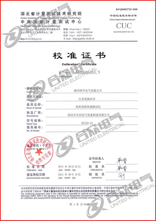 直流電阻快速測試儀，直流電阻測試儀 證書