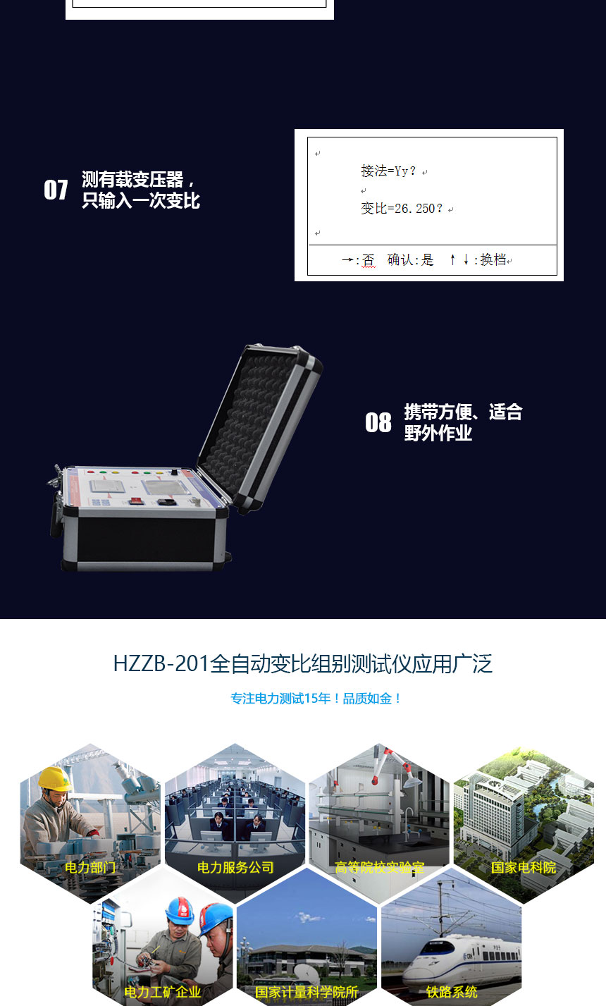 變比組別測試儀