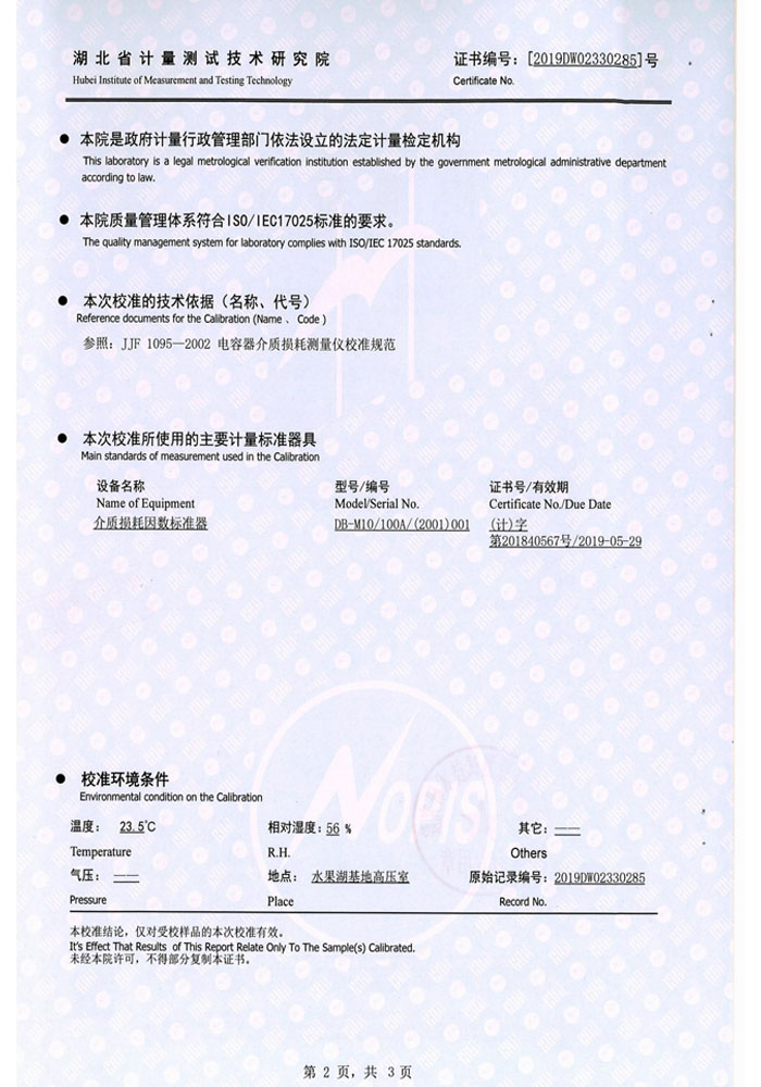 抗干擾異頻介損測試儀，介質損耗測試儀 證書