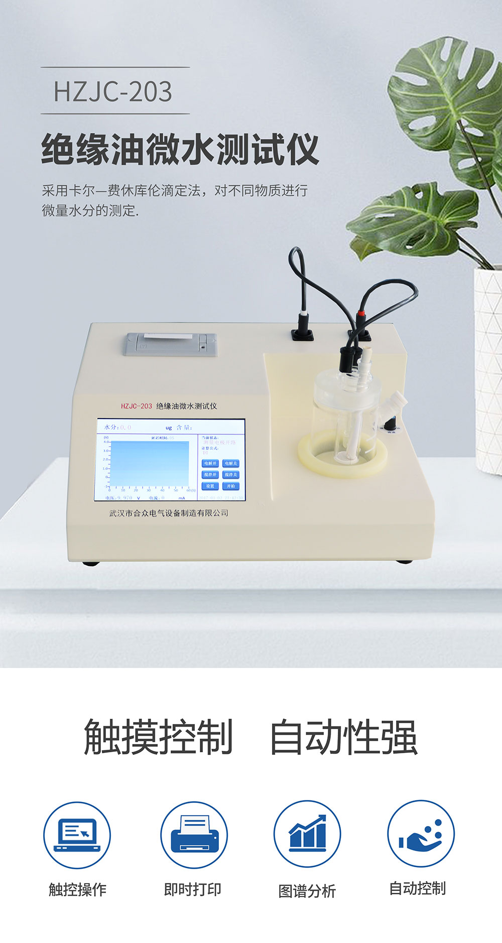 絕緣油微水測(cè)試儀 絕緣油微水測(cè)試儀