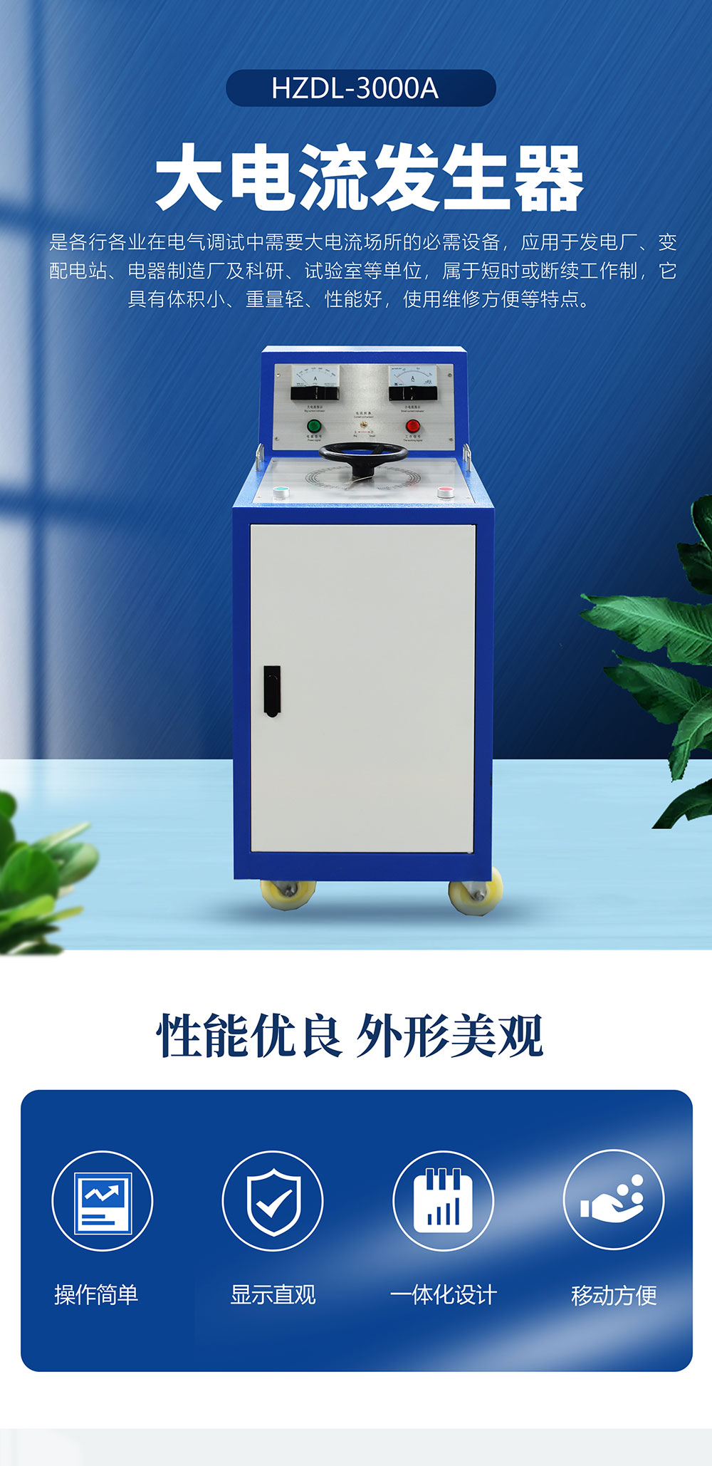 大電流發生器 大電流發生器