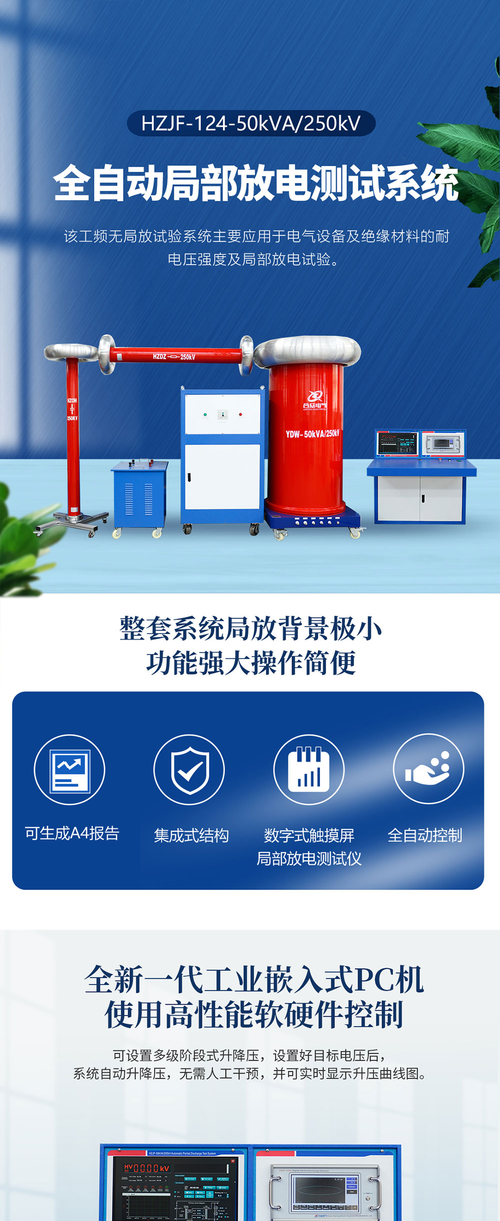 局部放電測試系統 局部放電測試系統