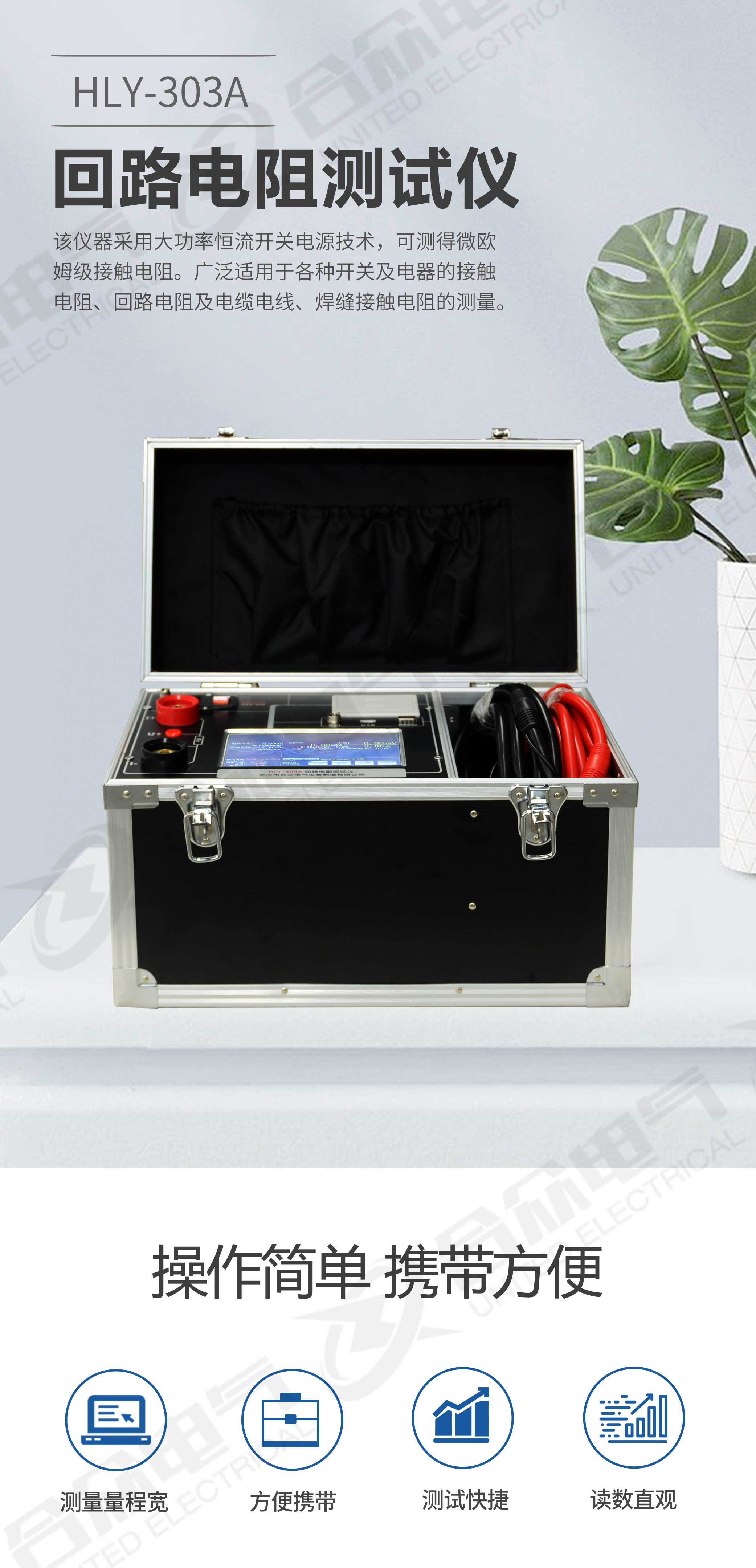 回路電阻測試儀