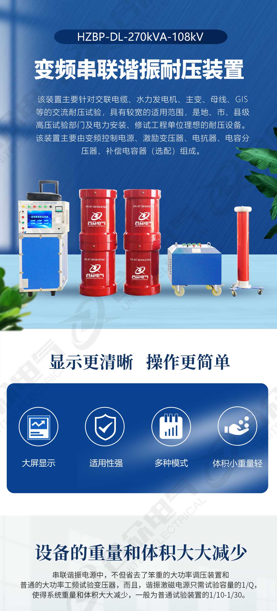 串聯諧振耐壓試驗裝置