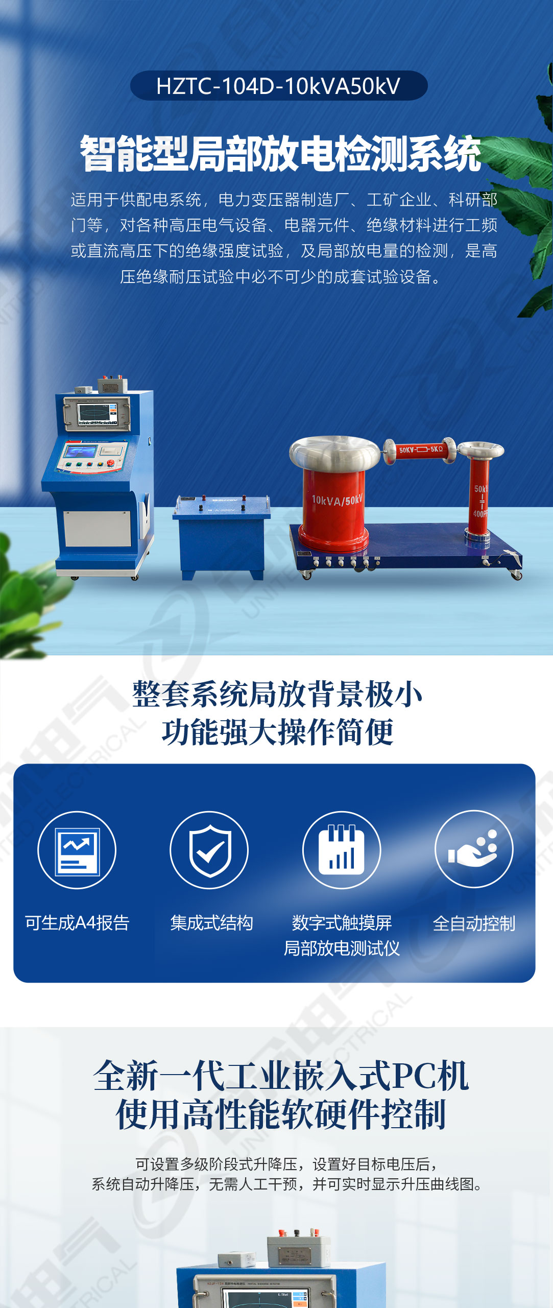 局部放電檢測系統 局部放電檢測系統